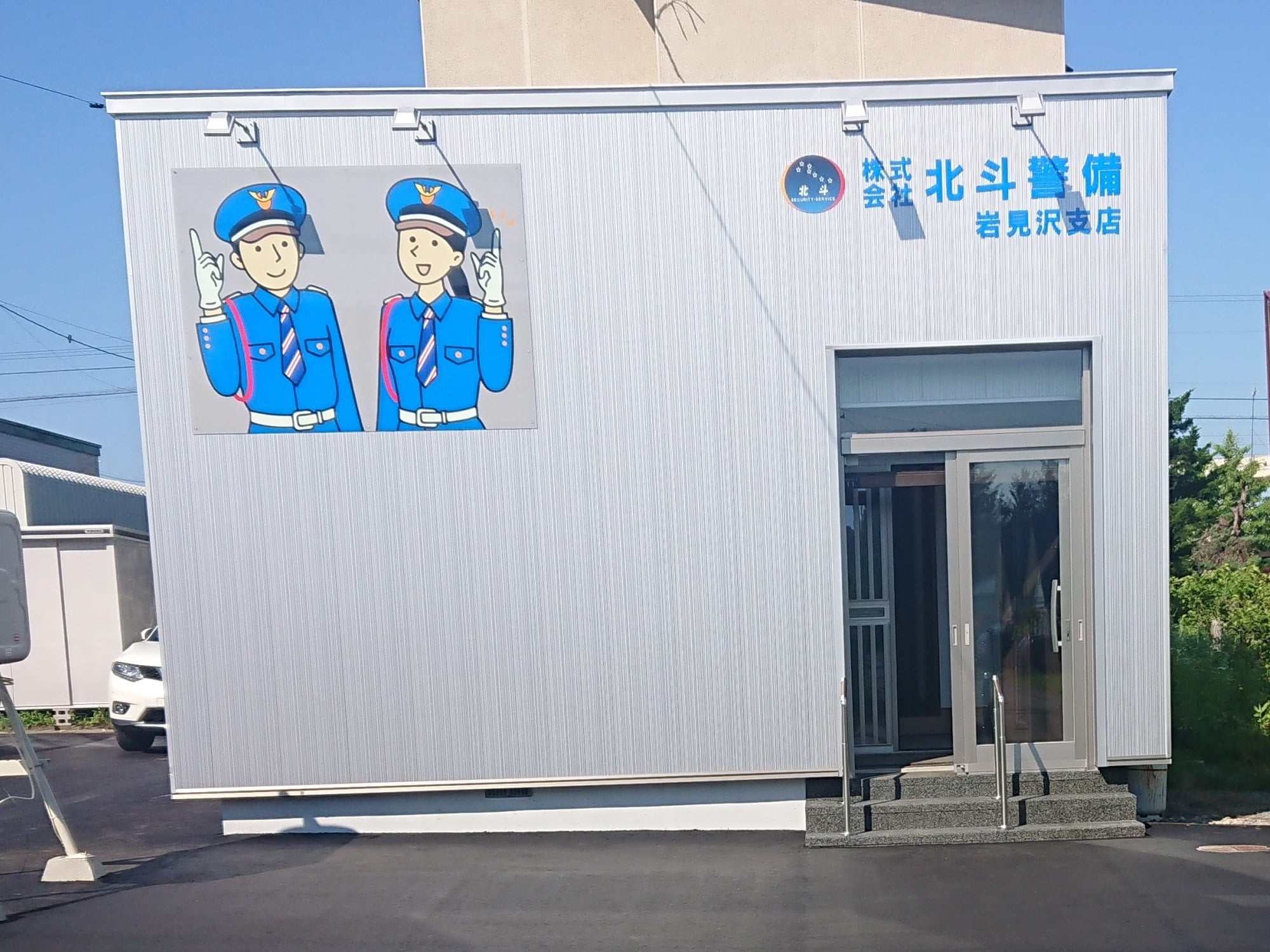 岩見沢支店移転のお知らせ